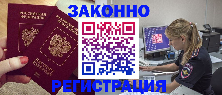 где прописаться в Усть-Лабинске