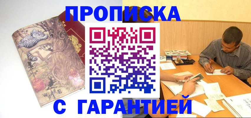 прописка в квартире в Усть-Лабинске